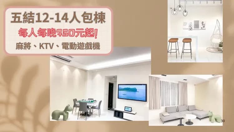 悠然民宿 | 可12-14人宜蘭包棟、麻將、KTV-1