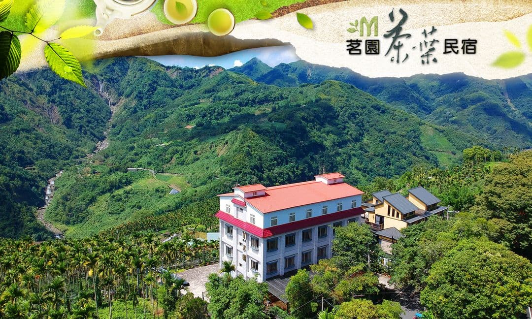 嘉義縣-茗園茶葉民宿-瑞里