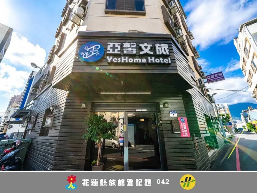 화롄 현-YesHome Hotel
