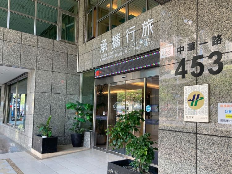 Guide Education Culture Hotel Kaohsiung Museum of Fine Arts-3