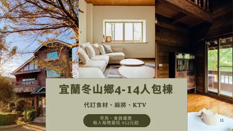 傑克小棧 | 可接待4~14人 | 代訂食材、麻將、KTV-1