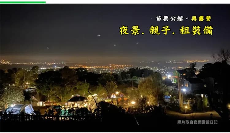 衝到山上去放空｜獨家75折起！屋脊帳、豪華露營、可選購烤肉-1