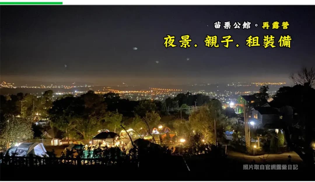 苗栗縣-衝到山上去放空｜獨家75折起！屋脊帳、豪華露營、可選購烤肉