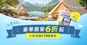 斷橋部落 • 輕奢露營｜獨家5折起！交通便利、贈豪華烤肉晚餐-3
