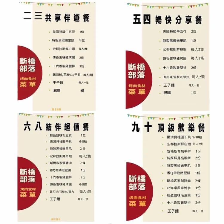 *豪華烤肉餐 ，依入住總人數提供(週日適用菜單)