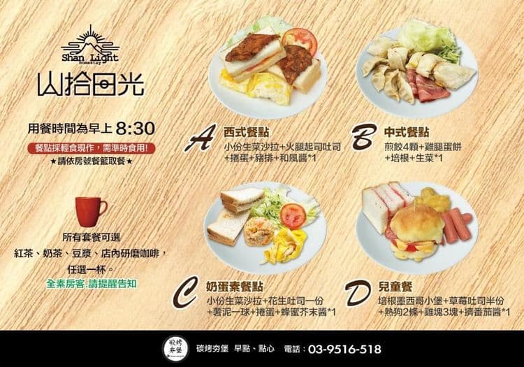 山拾日光｜10~18人包棟｜寵物友善、電動麻將、KTV、烤肉-8