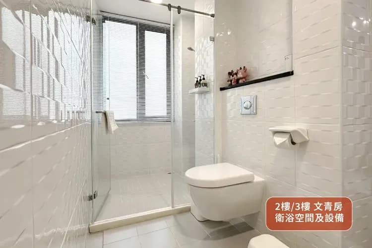 2/3樓文青房型｜玻璃門淋浴間搭配淺色磁磚，清新明亮，提升每一次沐浴的質感。