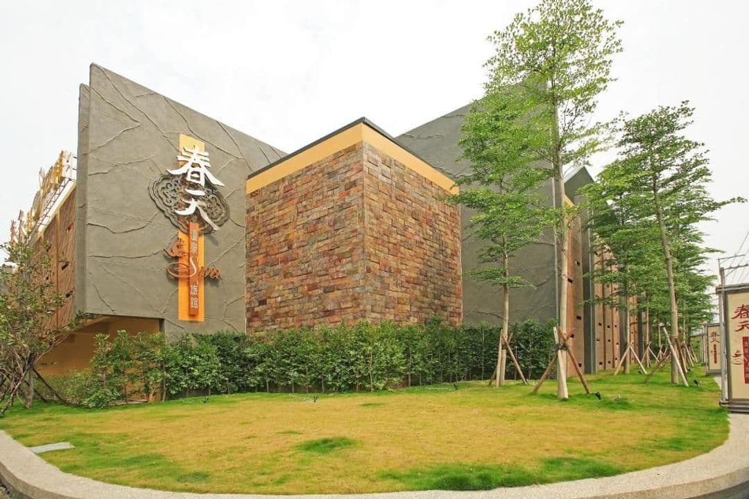 台中市-大里春天溫泉SPA旅館