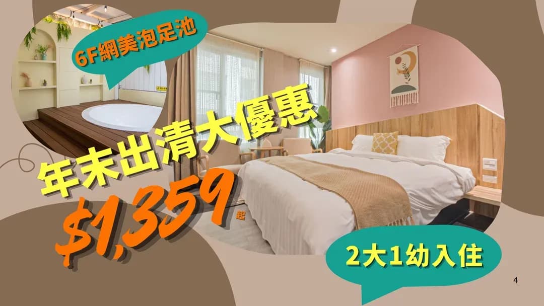 宜蘭縣-艾玹爾溫泉商旅 ｜限時優惠32折起、超殺獨家專案優惠 ｜房內泡湯池