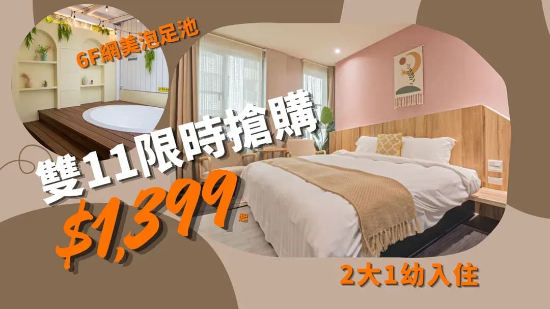 宜蘭縣-艾玹爾溫泉商旅 ｜限時優惠32折起、超殺獨家專案優惠 ｜房內泡湯池