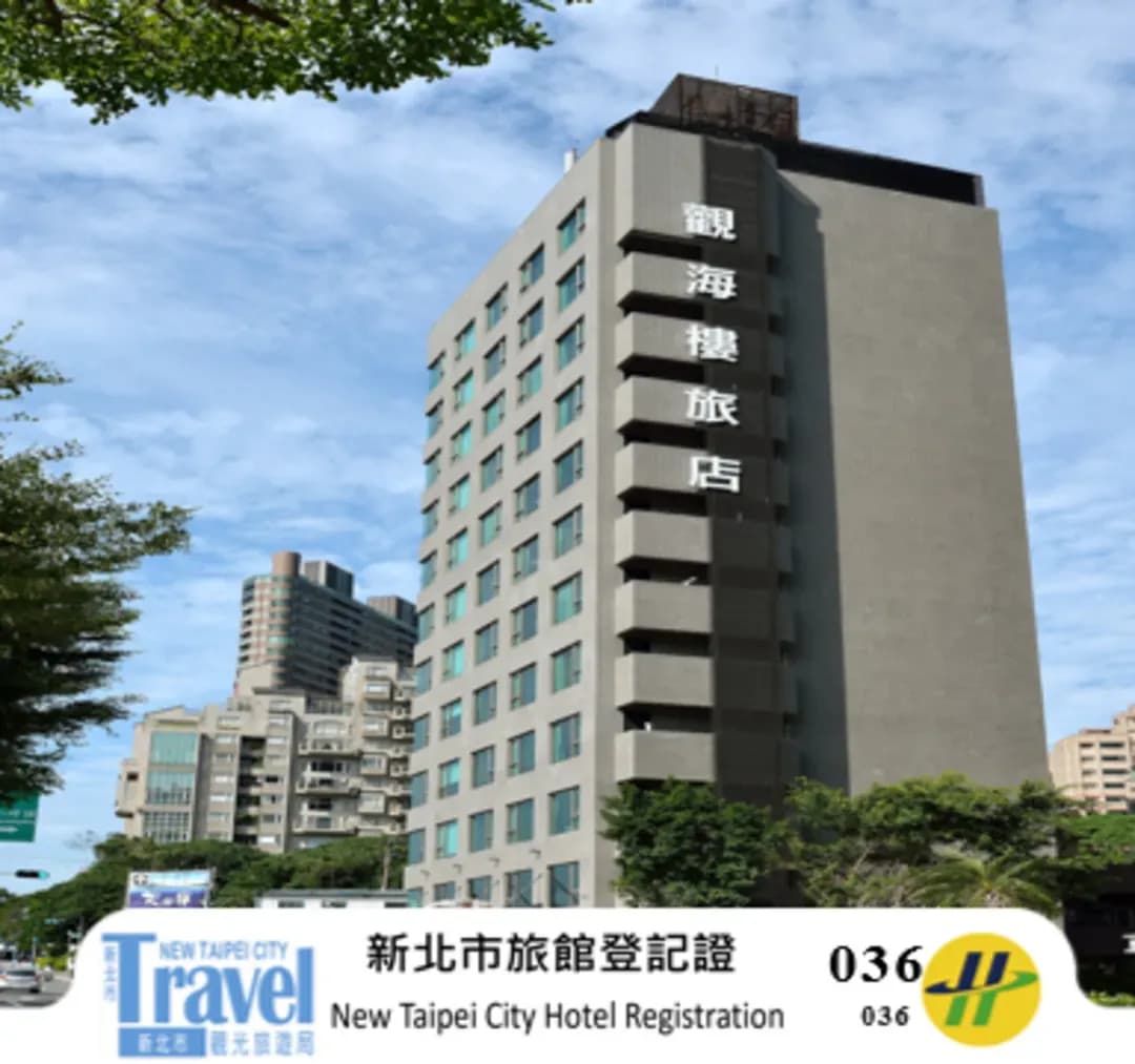 新北市-觀海樓海景大飯店｜限時優惠75折、連住享有特別優惠