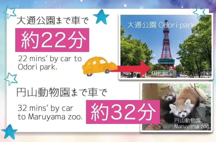 車があれば大通公園なども楽々！