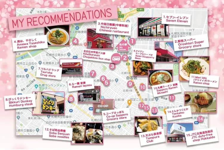 私のお家周辺のおすすめスポット