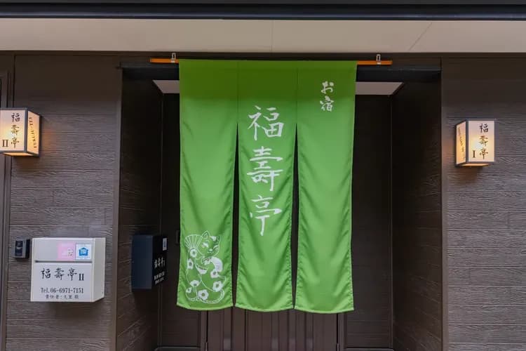 福壽亭-1｜今里站步行4分/直達日本橋站-5