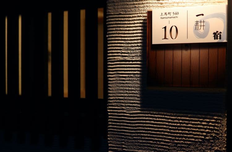 Shiki Homes | IKKŌ 10 一耕の宿10-16