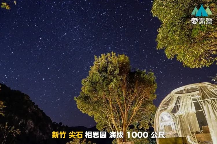 相思園景觀露營區｜星空泡泡屋！雲海星空雙重享受、海陸火鍋饗宴-2