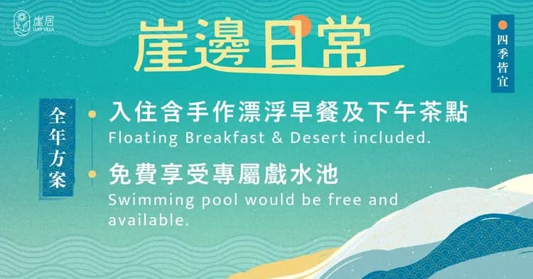 墾丁 崖居｜4-6人獨棟VILLA｜私人泳池、寵物友善-3