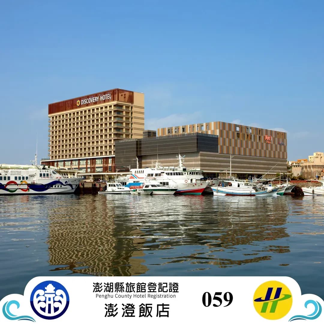 澎湖縣-澎澄飯店