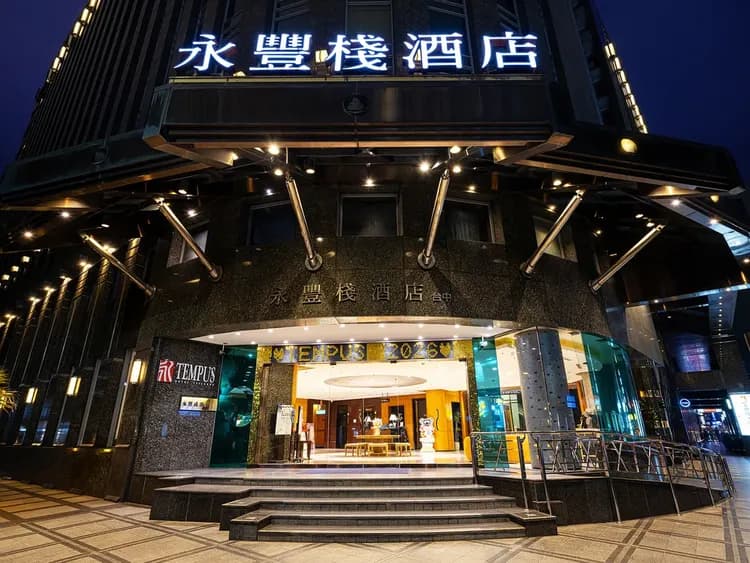 永豐棧酒店-8