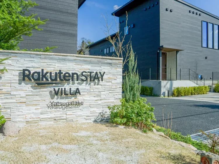 【看板】Rakuten STAY VILLA Yatsugatake