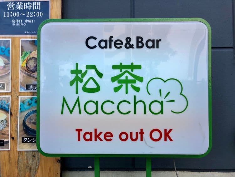 青年旅館 MATSU-8