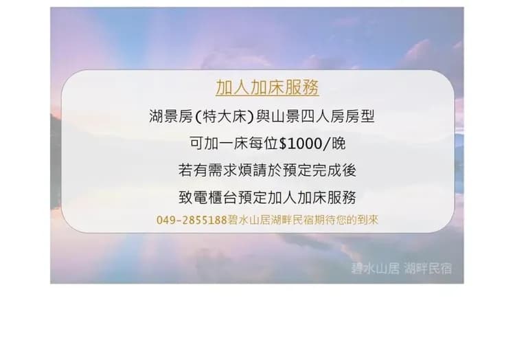 日月潭碧水山居湖畔民宿-4