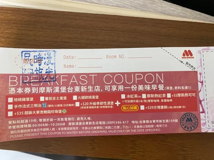 摩斯漢堡餐卷(一份80元 06:30-10:00)