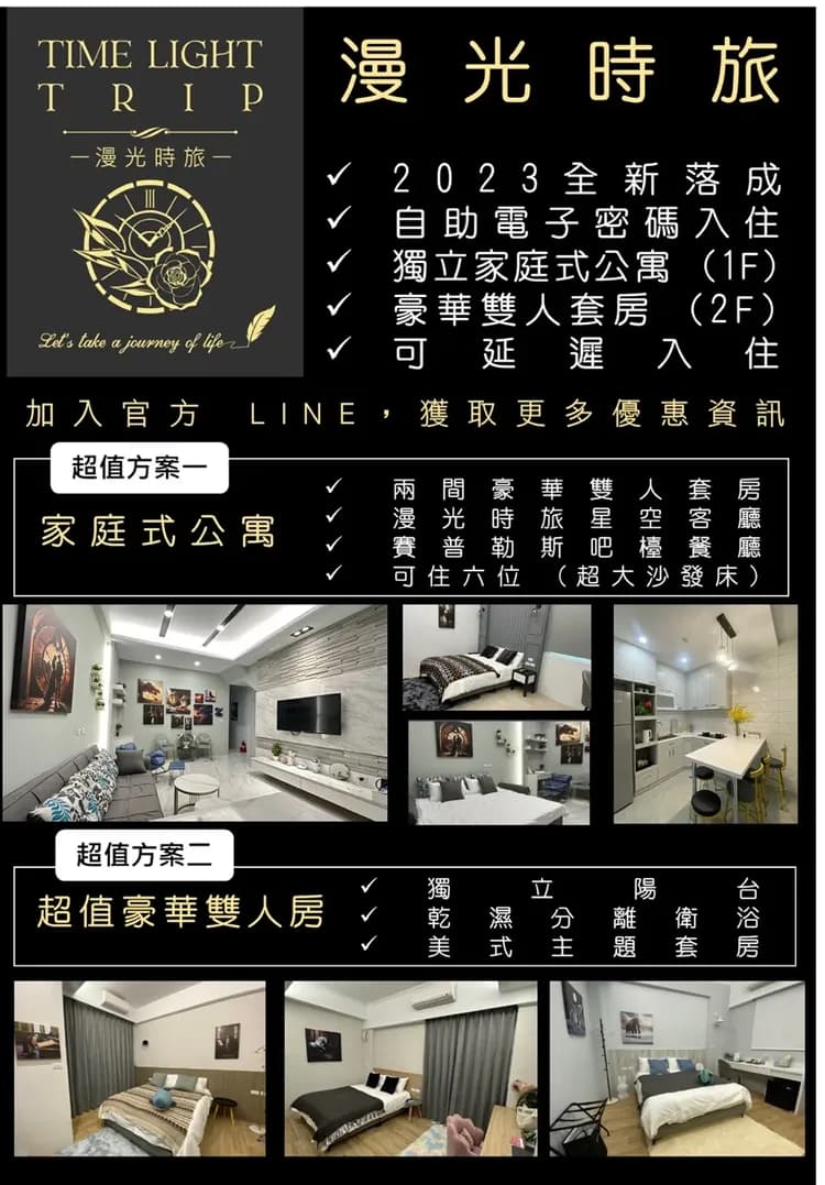 漫光時旅-電子入住-5
