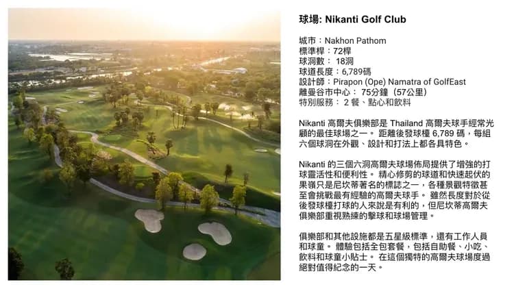 Nikanti 高爾夫俱樂部