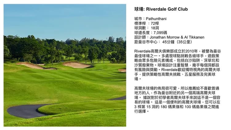 Riverdale 高爾夫俱樂部