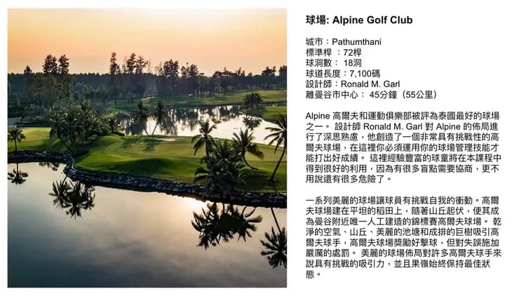 Alpine 高爾夫俱樂部