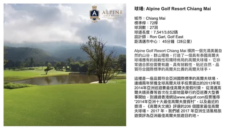 球場: Alpine Golf Resort Chiang Mai