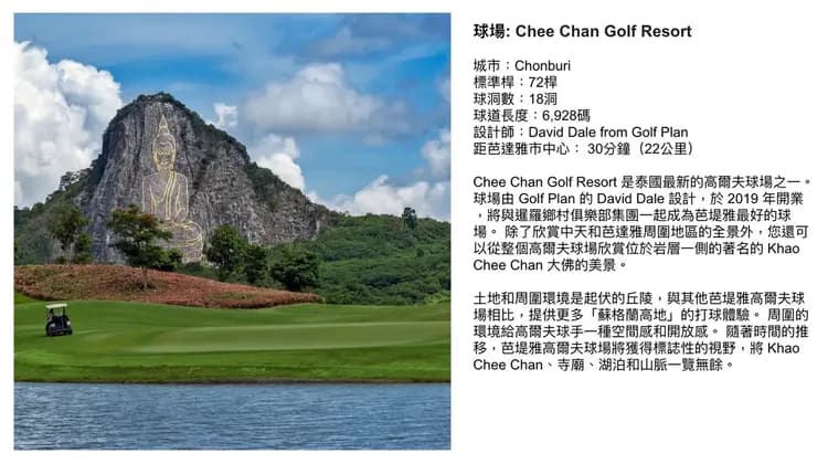 球場: Chee Chan Golf Resort