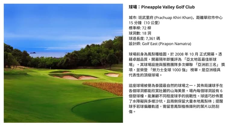 球場：Pineapple Valley Golf Club