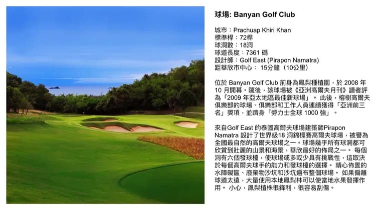 球場: Banyan Golf Club