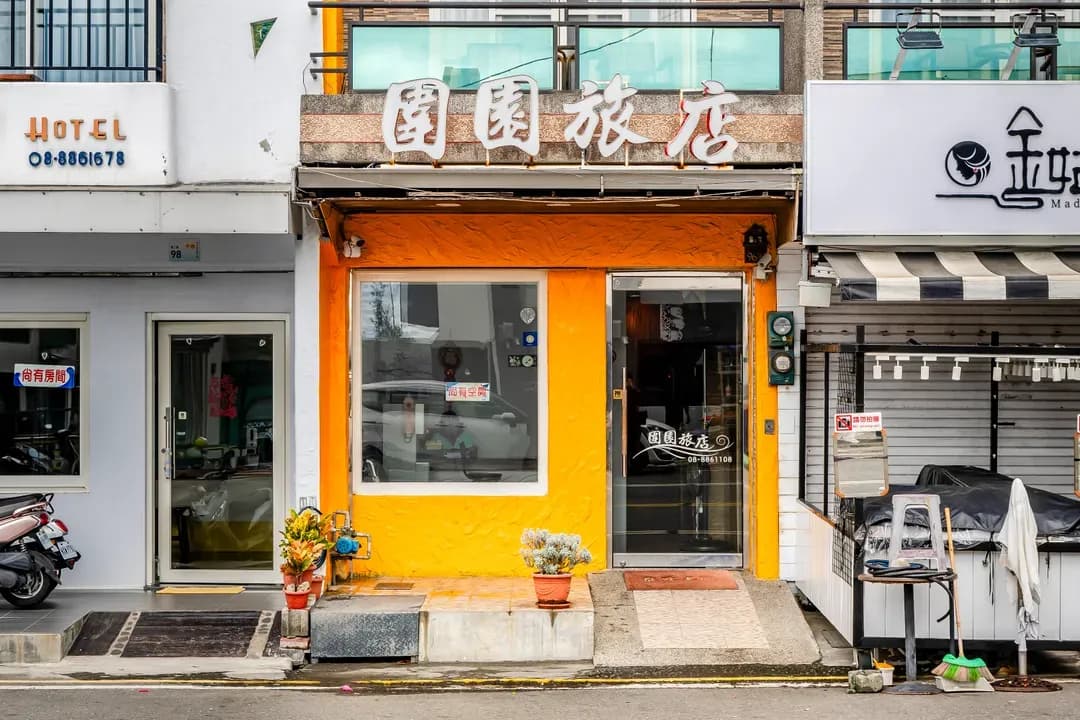 屏東縣-墾丁圍園旅店