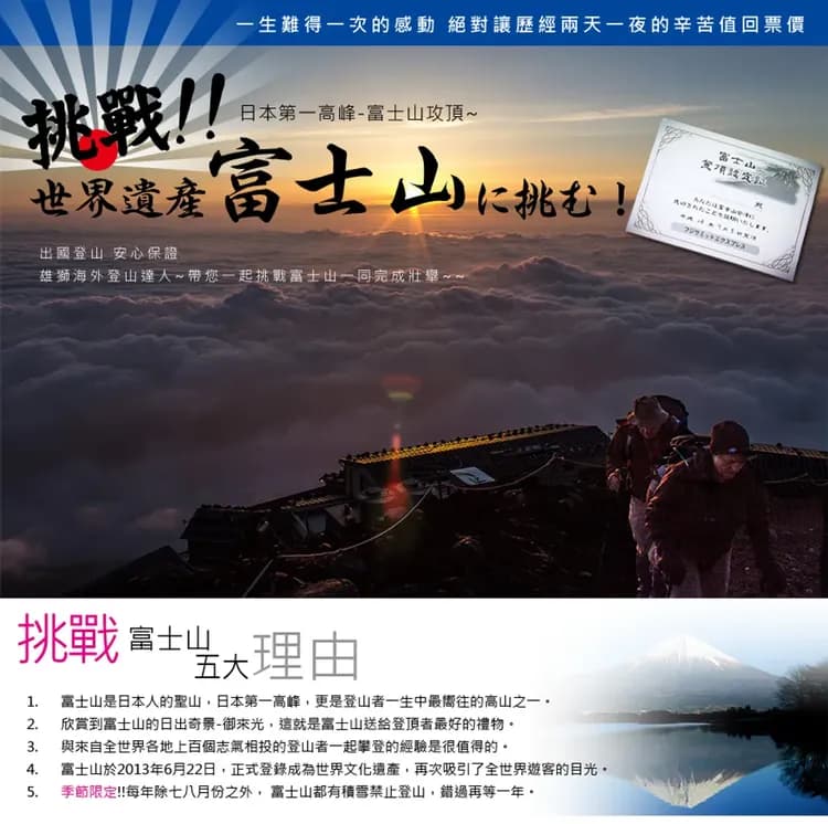 富士登山 （吉田路線）