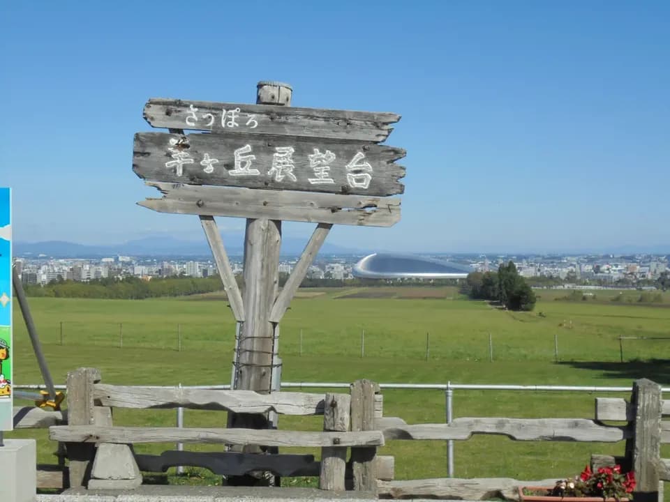 【北海道半日遊】B路線 大倉山跳台競技場+羊之丘展望台・札幌定期觀光巴士 下午半日遊｜含中文語音導覽-1