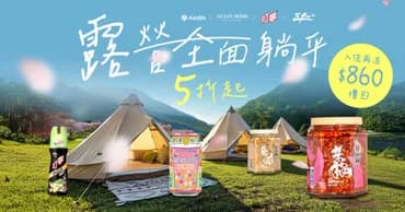 歸樸森活｜獨家8折起！豪華星球帳、一泊三食附贈手作體驗-3