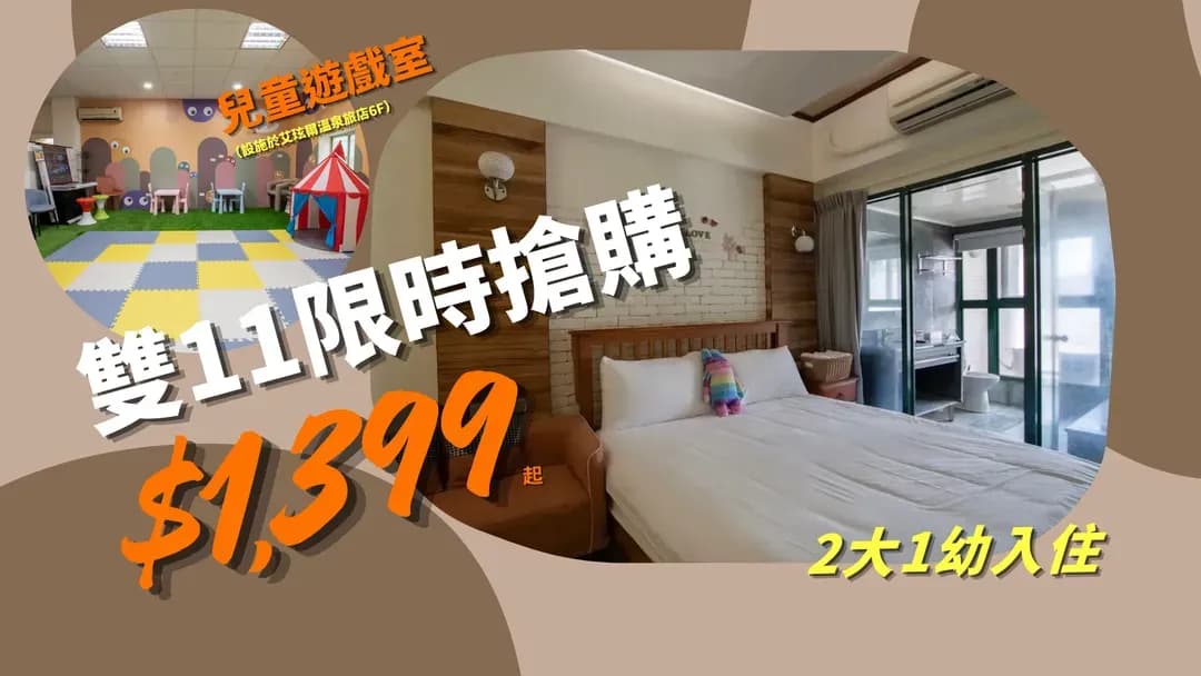 宜蘭縣-礁溪多愛溫泉會館 ｜超殺獨家專案優惠