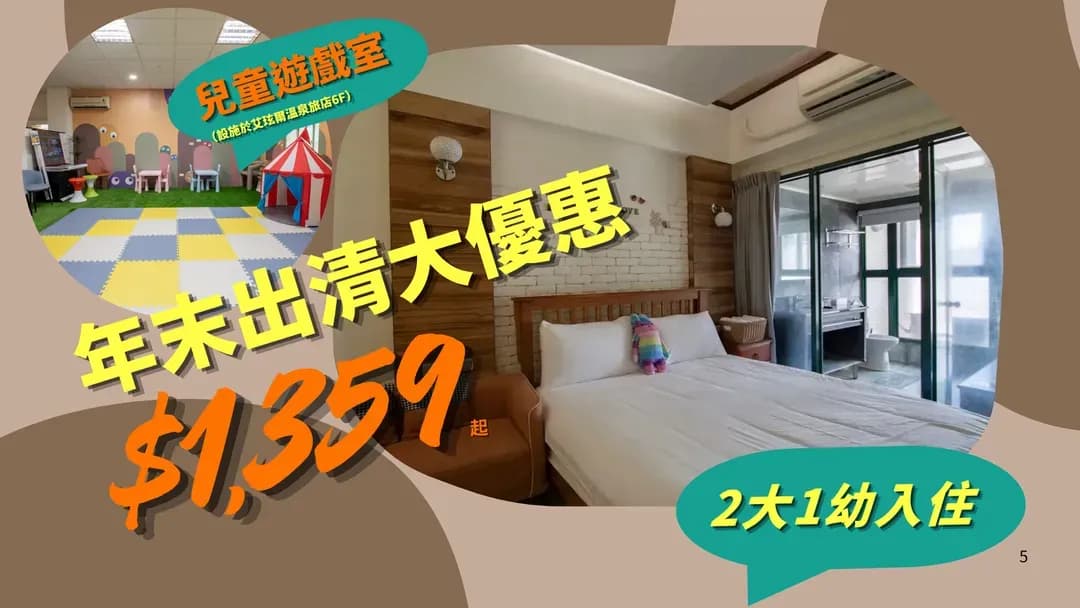 宜蘭縣-礁溪多愛溫泉會館 ｜超殺獨家專案優惠