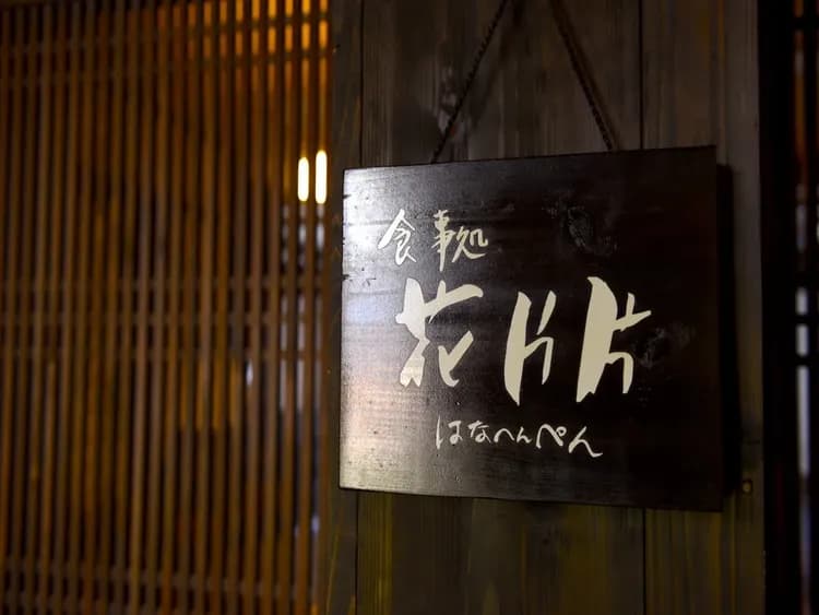 Kurokawa Onsen Mountain Inn Yamamizuki-13