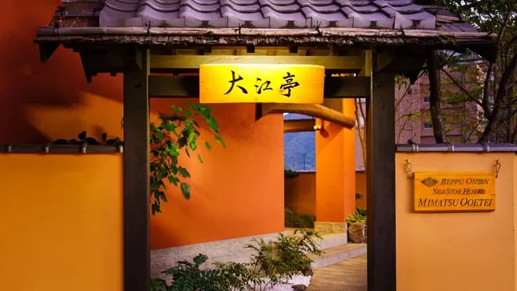 別府溫泉 海濱旅館 美松 大江亭｜別府站步行12分-4