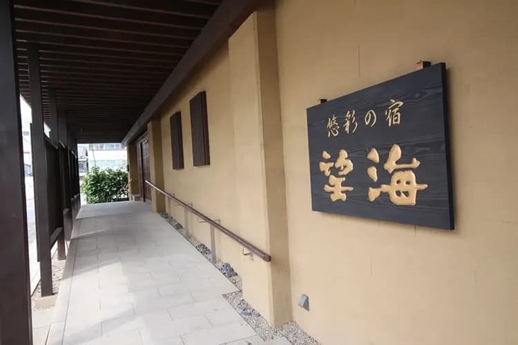 悠彩之宿 望海｜方便至海地獄/高崎山動物園/別府纜車-1