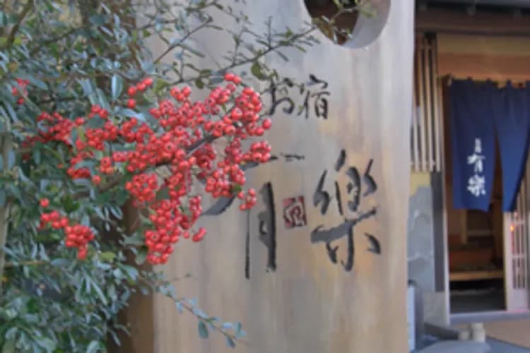 由布院溫泉 御宿 有樂｜JR由布院站步行8分/近金鱗湖-12