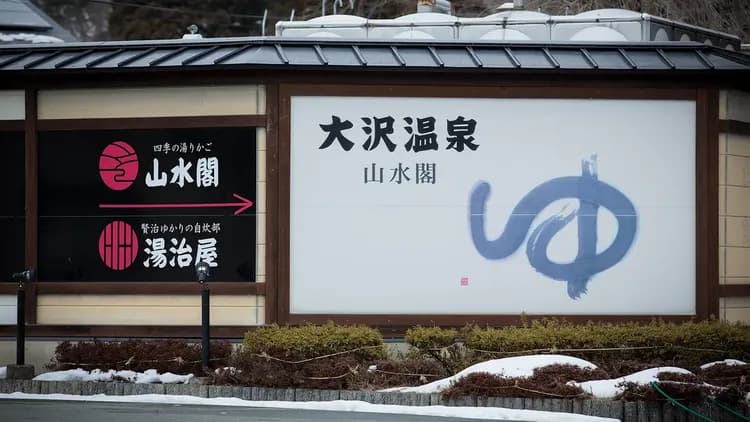 Osawa Onsen signboard