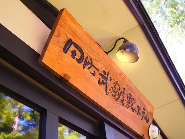 田町武家屋敷飯店｜角館站步行15分-7