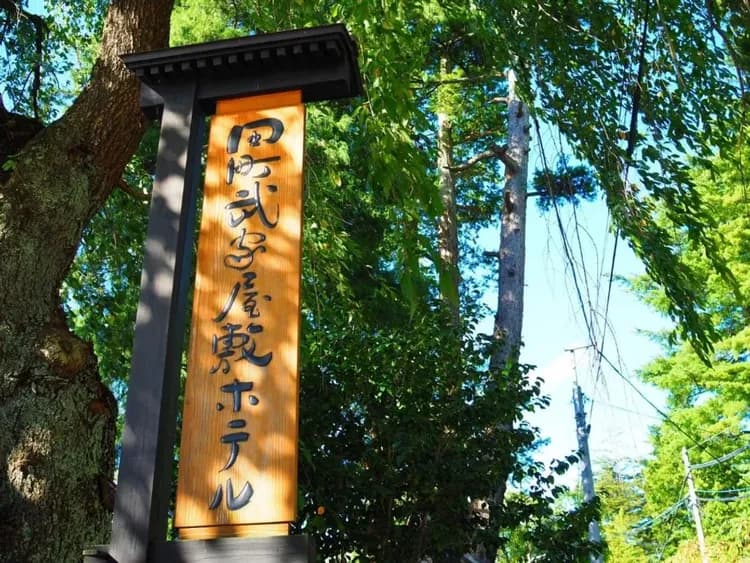 田町武家屋敷飯店｜角館站步行15分-8