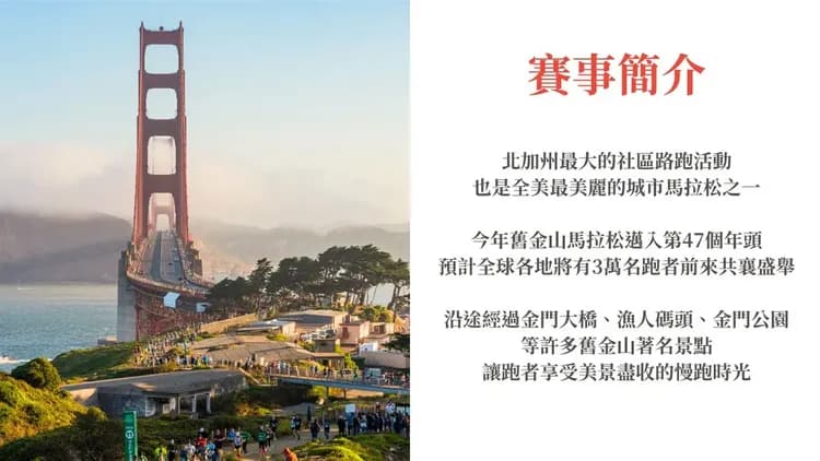 2024舊金山馬拉松