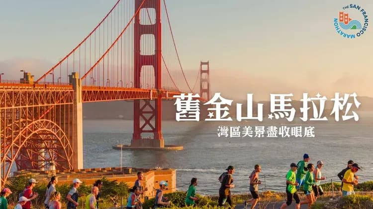 2024舊金山馬拉松